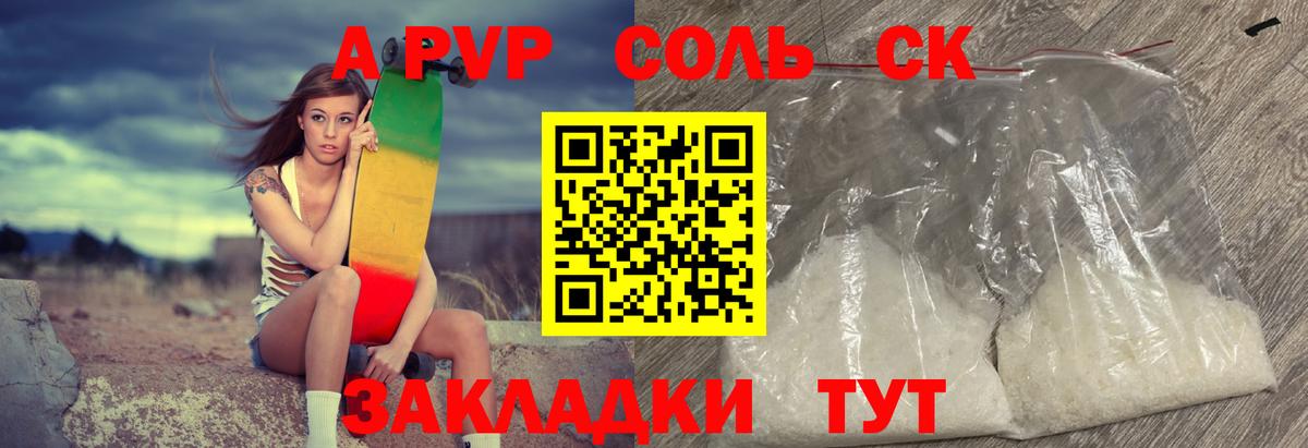 А ПВП Crystall Владикавказ