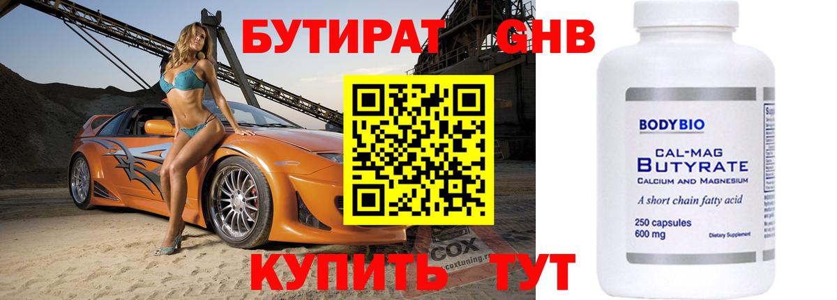 Бутират 99% Владикавказ