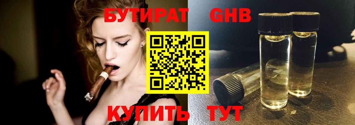 Бутират оксибутират  Вход с VPN  Владикавказ 