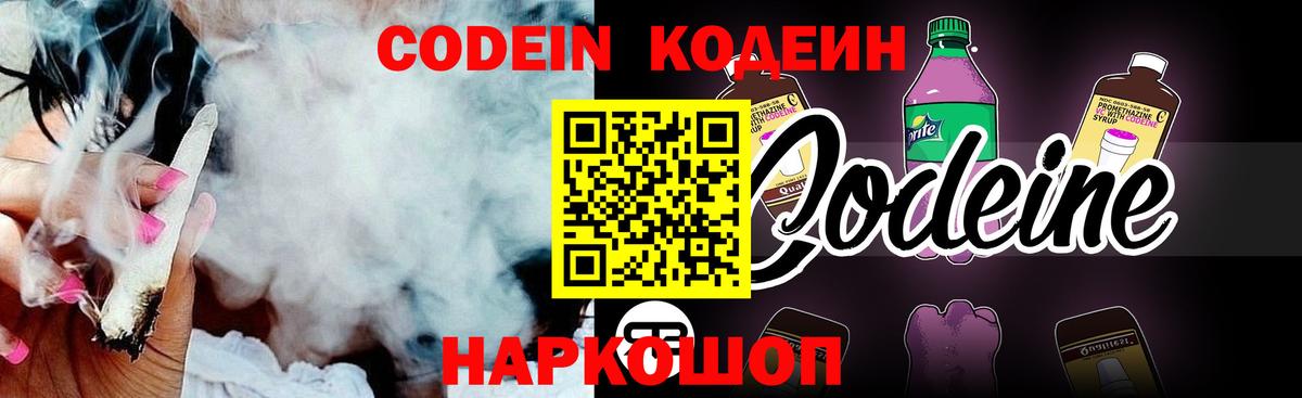 Codein Purple Drank  Вход с VPN  Владикавказ 