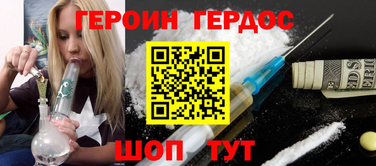 ГЕРОИН белый Владикавказ