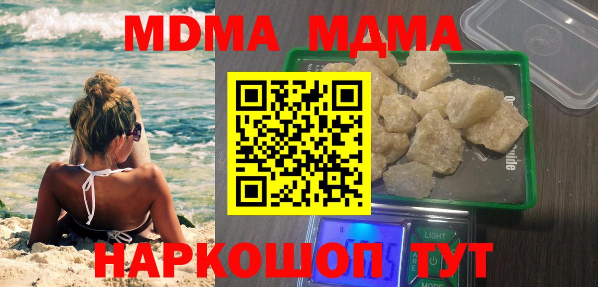Владикавказ  MDMA crystal  МДМА молли  MDMA  Вход с VPN 