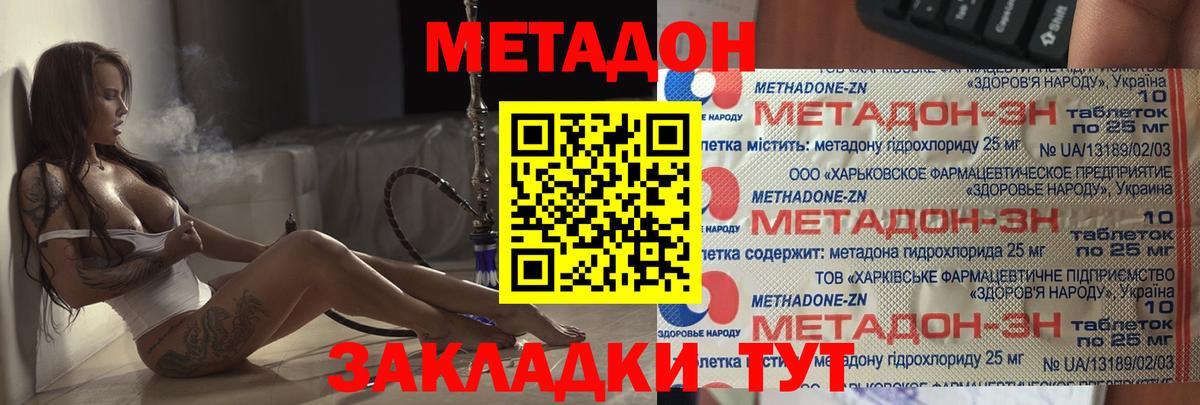 Метадон мёд Владикавказ